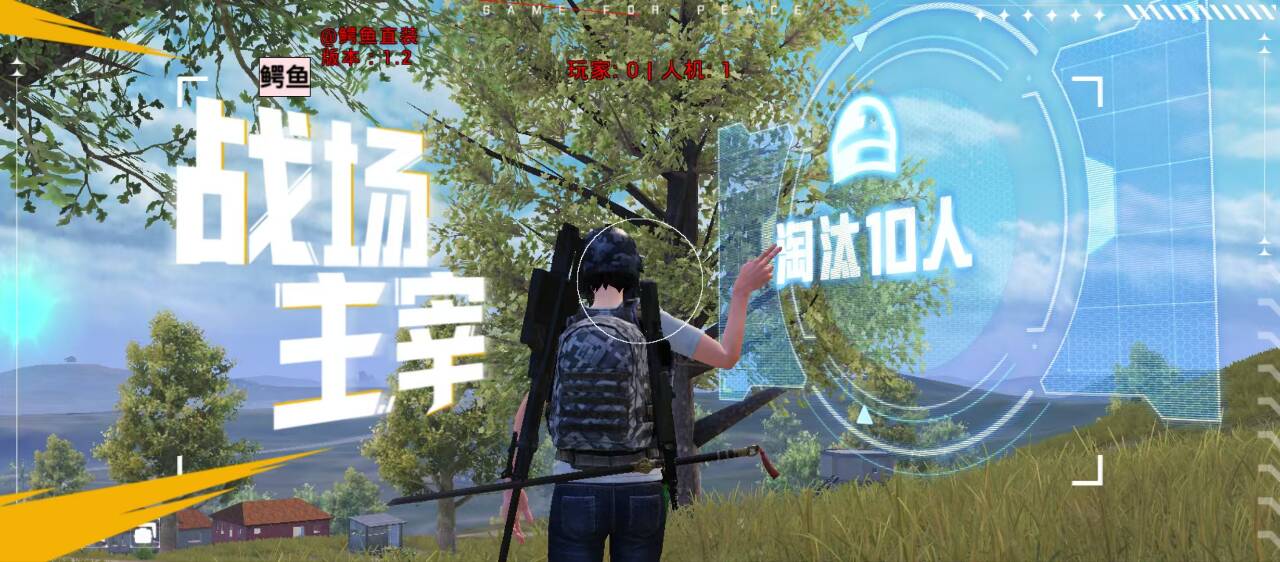 和平精英辅助的道德与规则探讨的配图，内容相关：在购买前，可查看论坛、贴吧等平台的用户反馈，重点关注辅助的更新频率和封号案例。如果某款工具长期无更新...